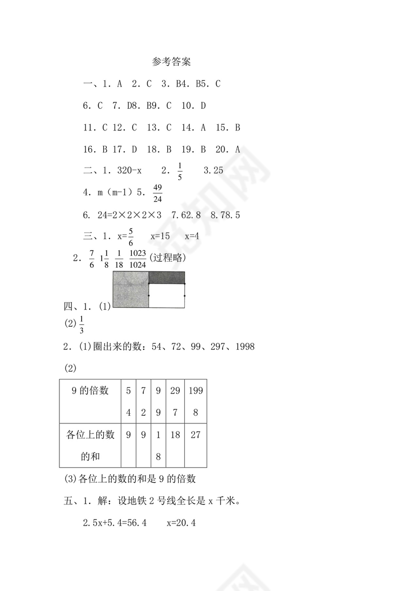 五年级下册数学试题-期末试卷-苏教版（含答案）.docx