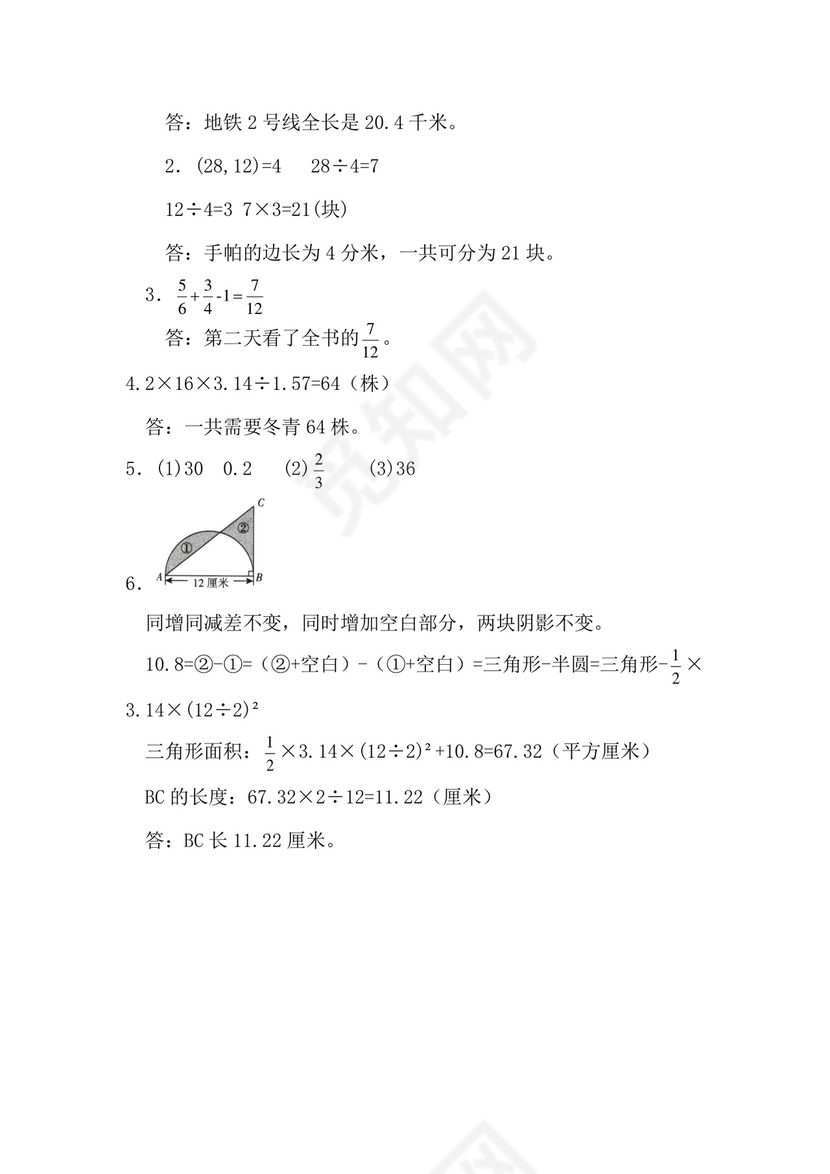五年级下册数学试题-期末试卷-苏教版（含答案）.docx