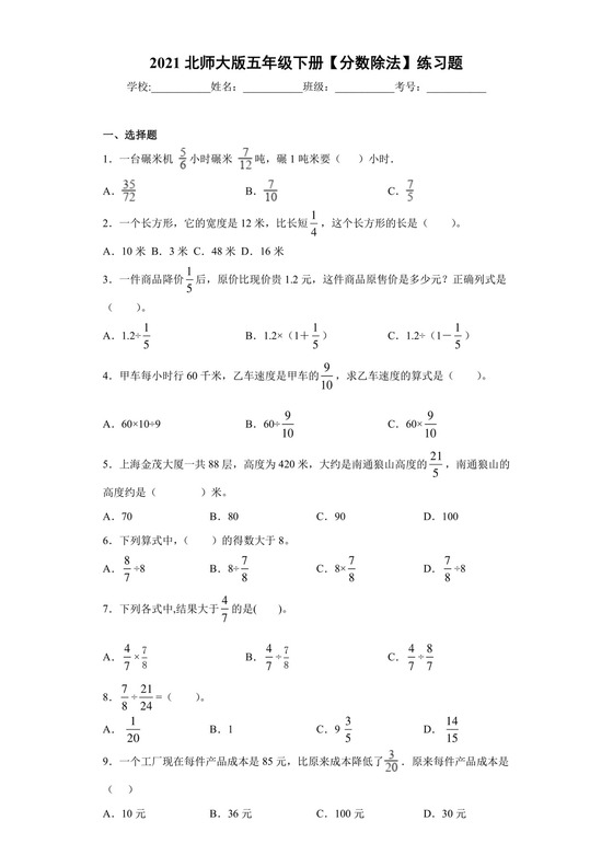 五年级数学下册++【分数除法】练习题+++北师大版（含答案）.docx