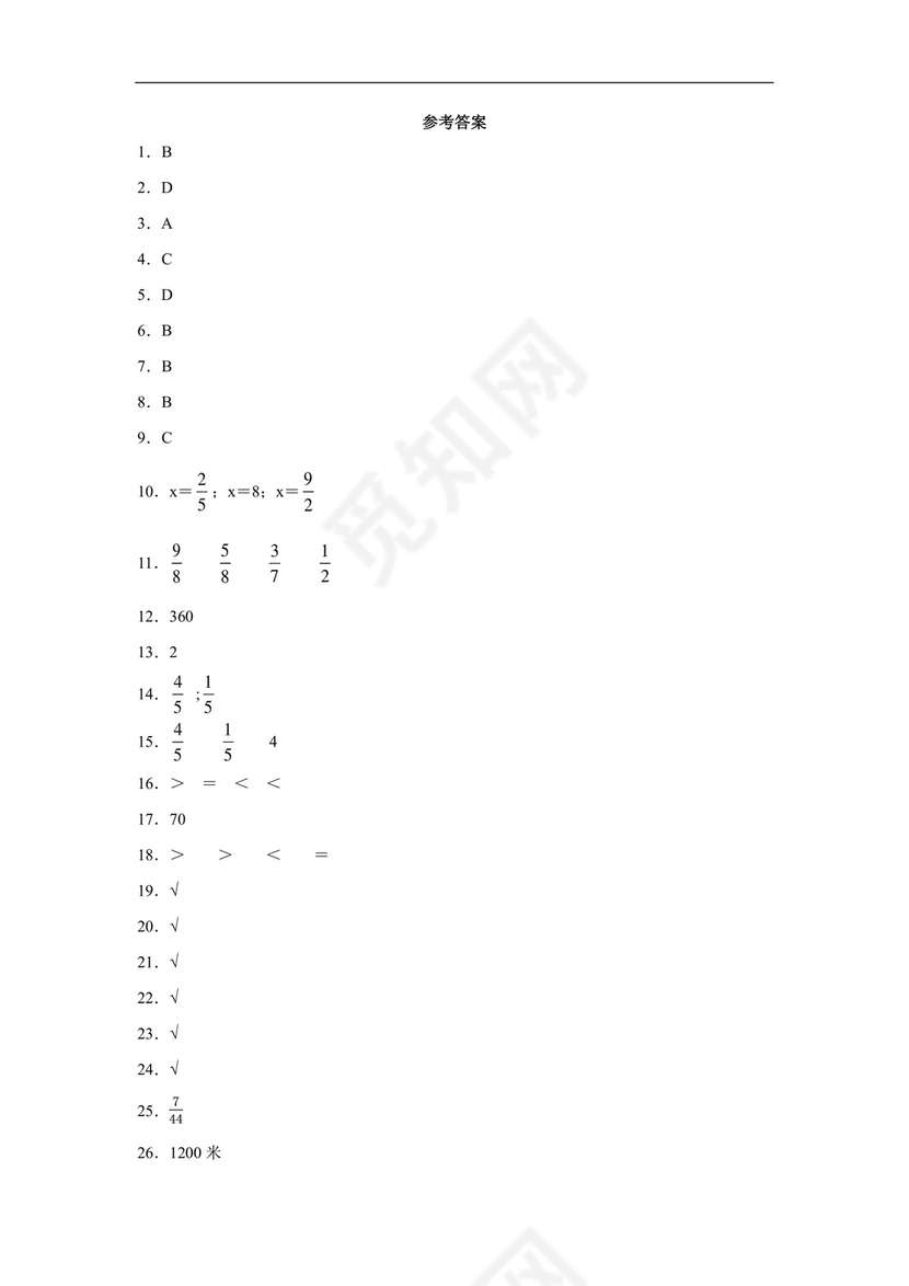 五年级数学下册++【分数除法】练习题+++北师大版（含答案）.docx