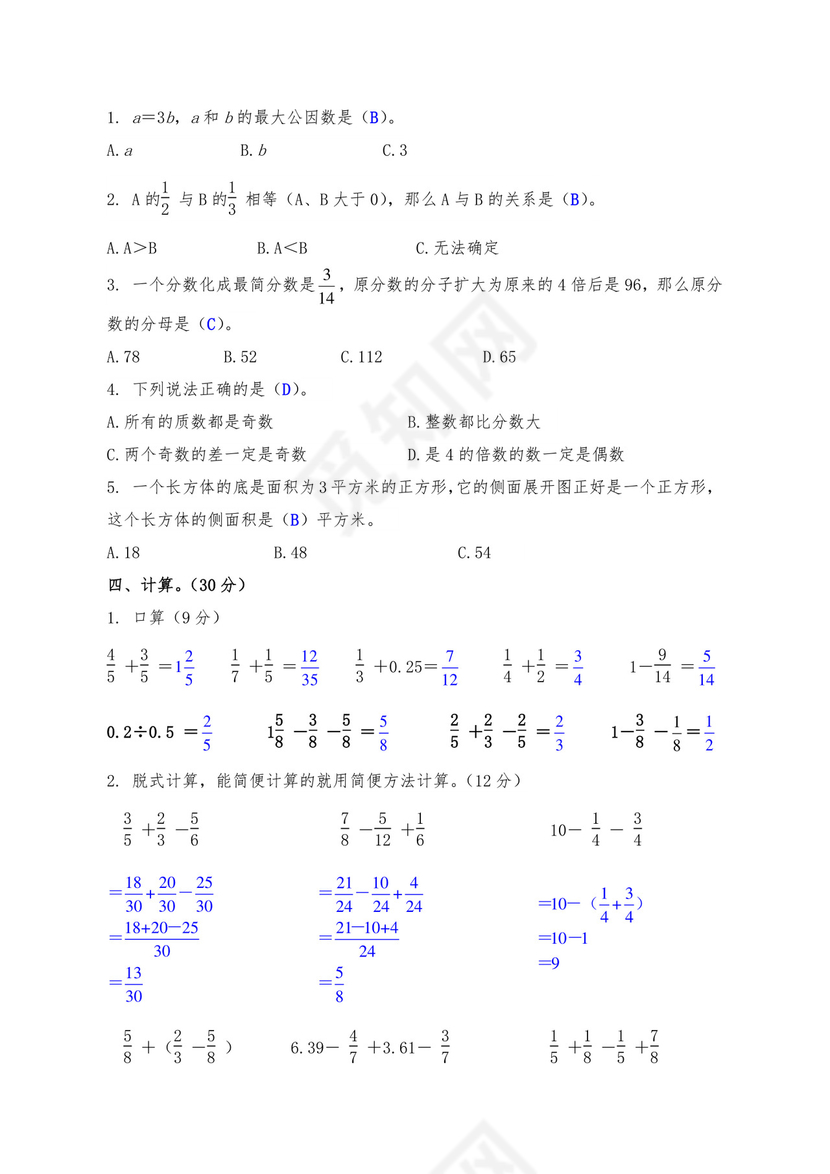 五年级数学下册试题+期末试卷-人教版（含答案）.docx