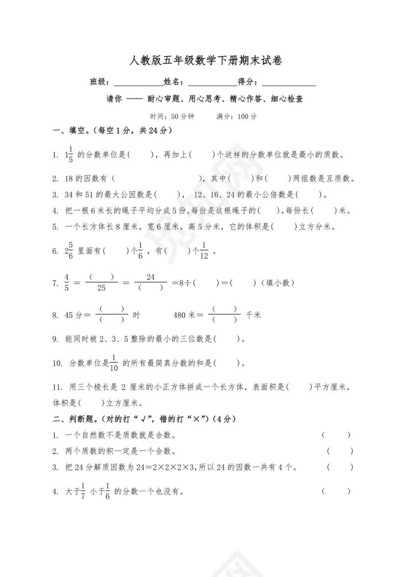 五年级数学下册试题+期末试卷-人教版（含答案）.docx