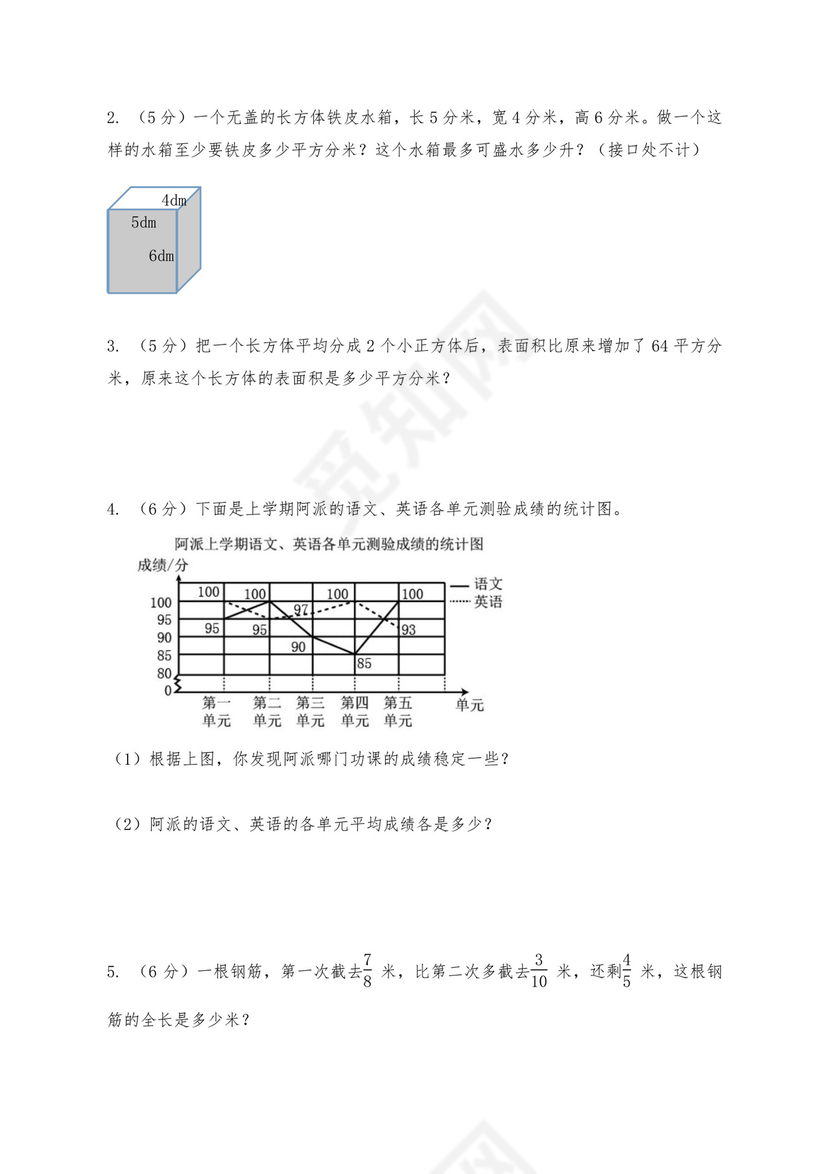 五年级数学下册试题+期末试卷-人教版（含答案）.docx