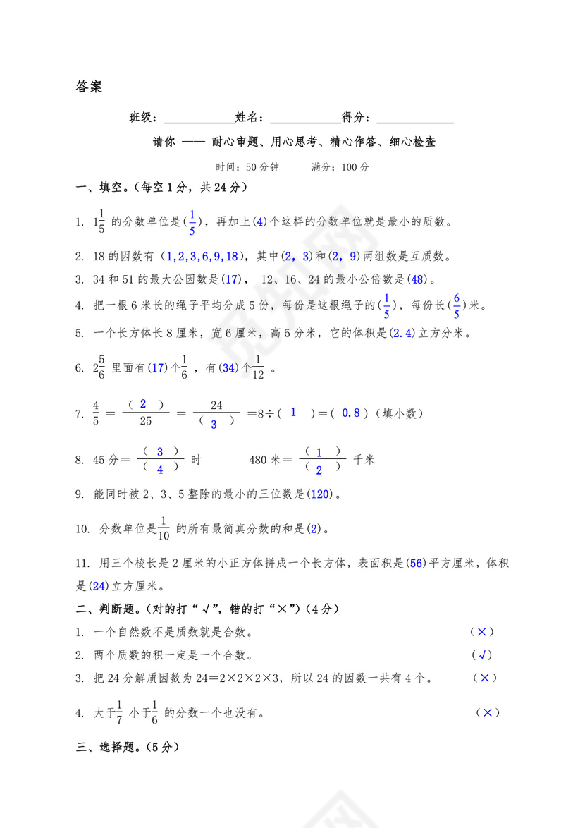 五年级数学下册试题+期末试卷-人教版（含答案）.docx