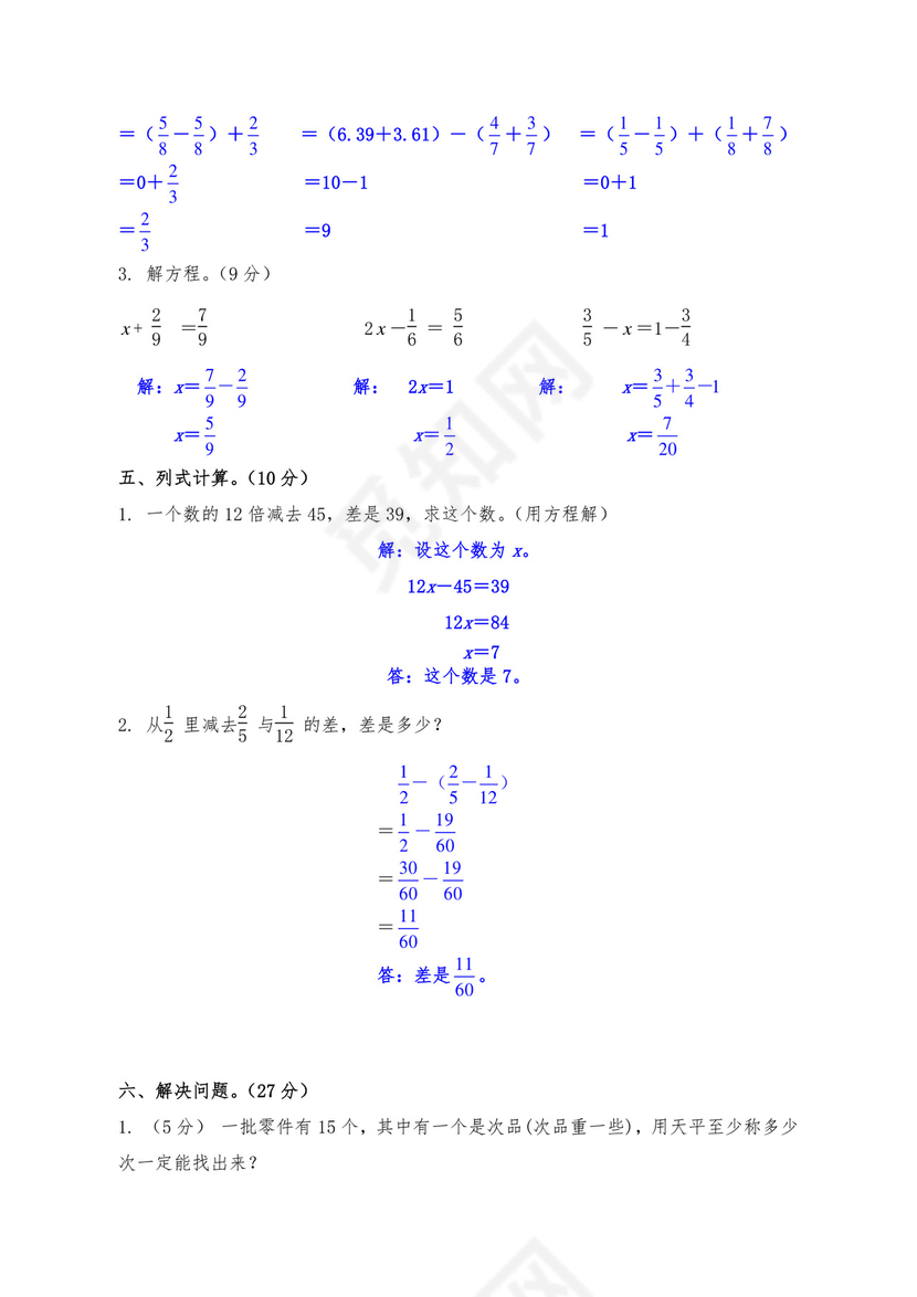 五年级数学下册试题+期末试卷-人教版（含答案）.docx