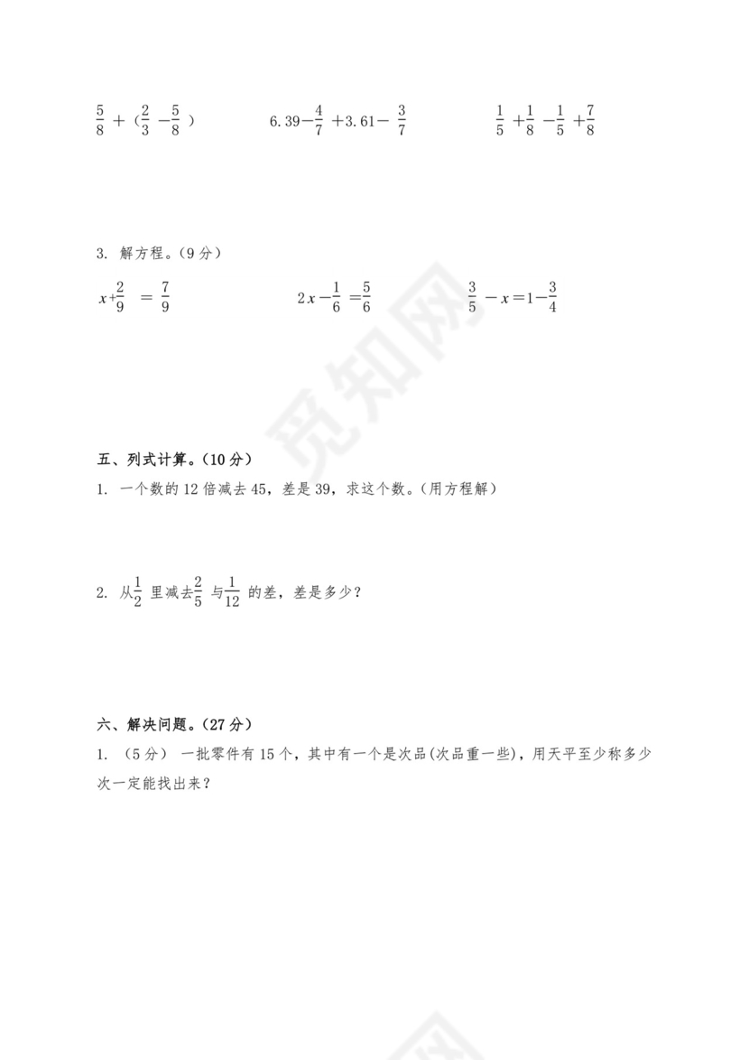 五年级数学下册试题+期末试卷-人教版（含答案）.docx