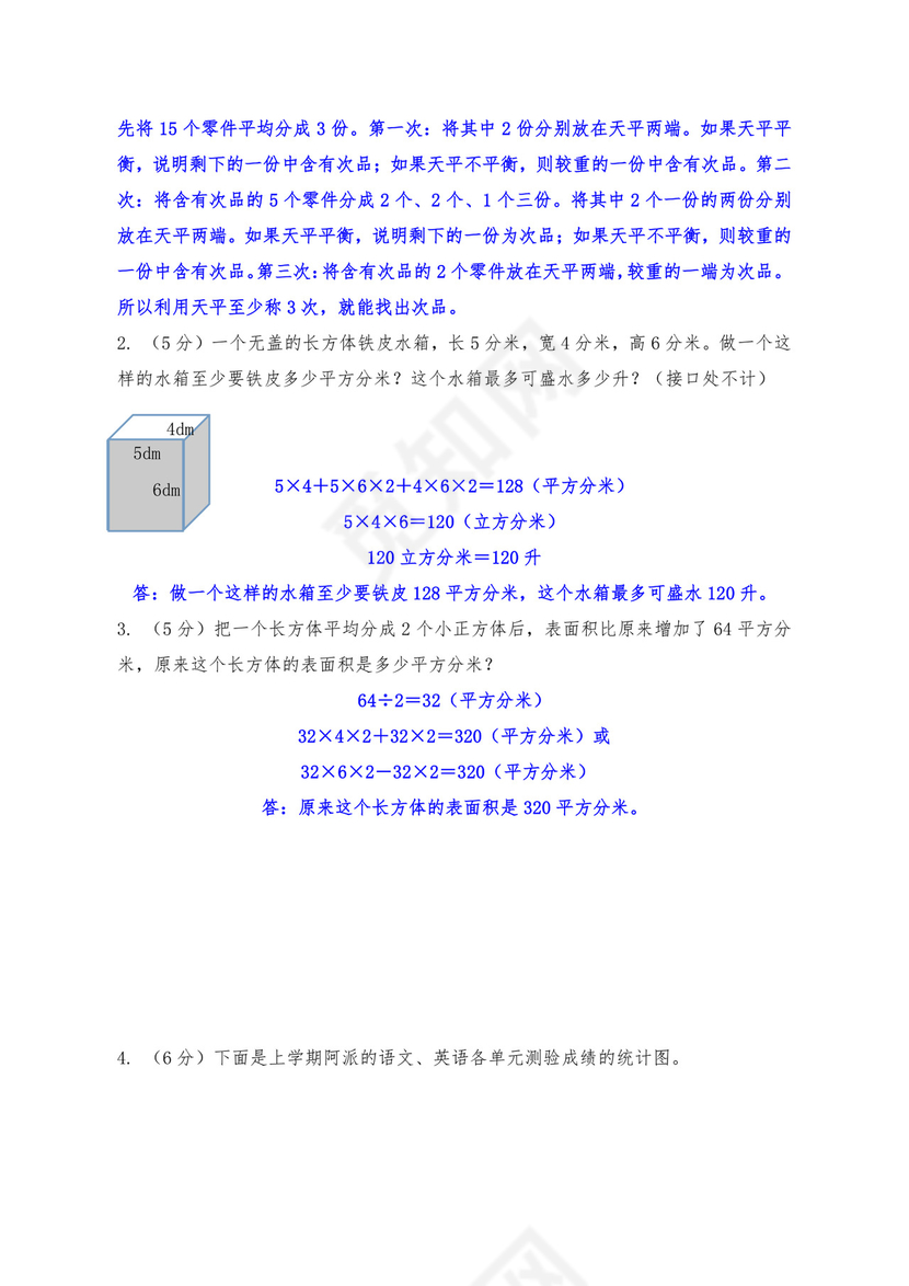 五年级数学下册试题+期末试卷-人教版（含答案）.docx