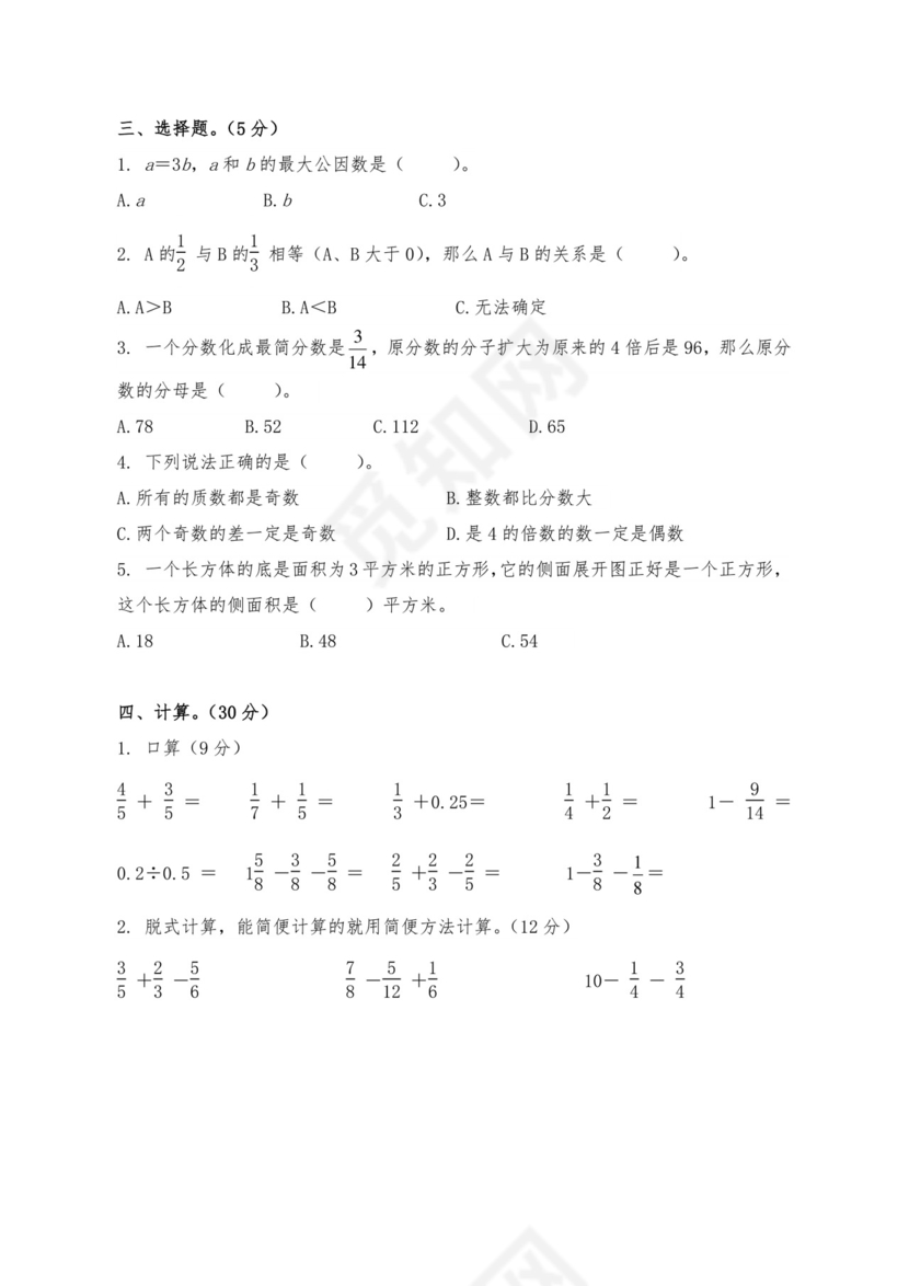 五年级数学下册试题+期末试卷-人教版（含答案）.docx