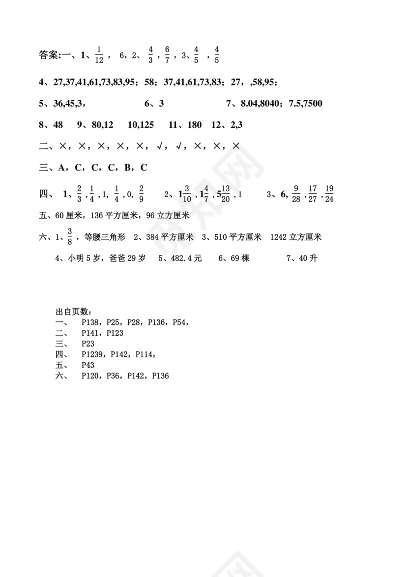 五年级数学下册试题-期末试卷（含答案）人教版.doc