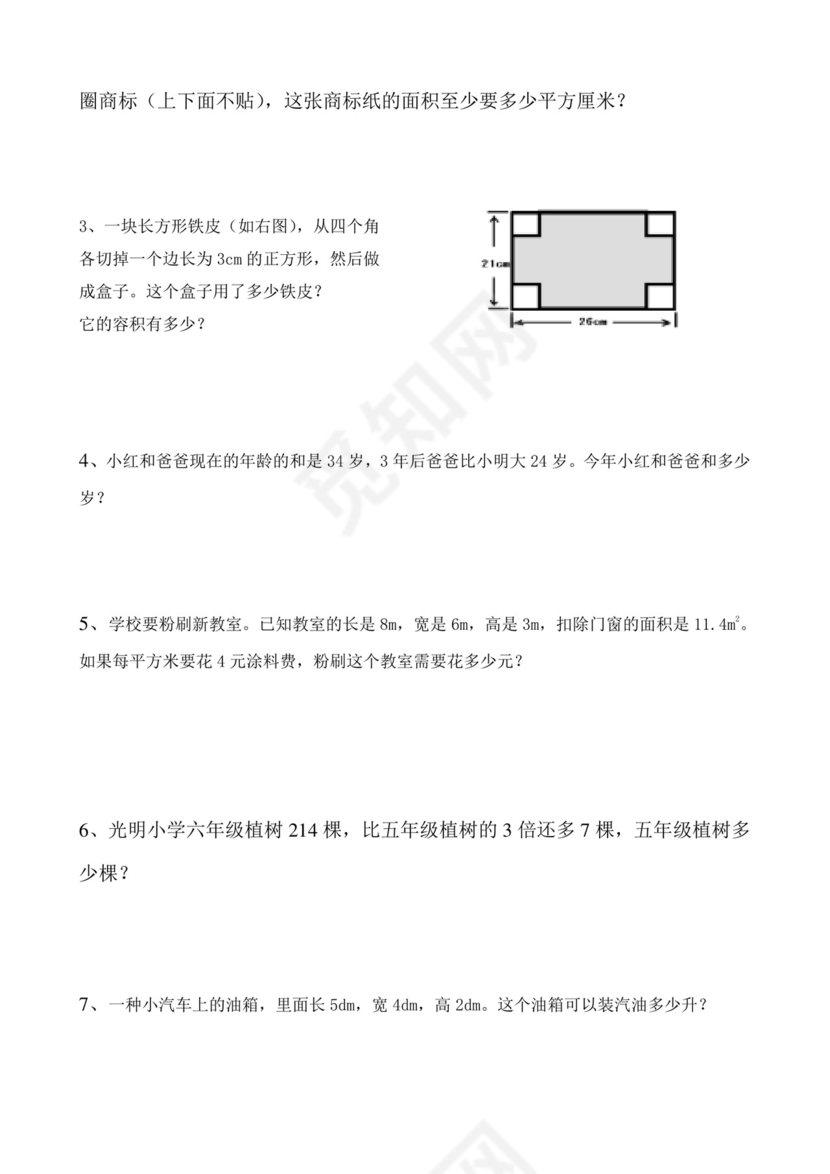 五年级数学下册试题-期末试卷（含答案）人教版.doc