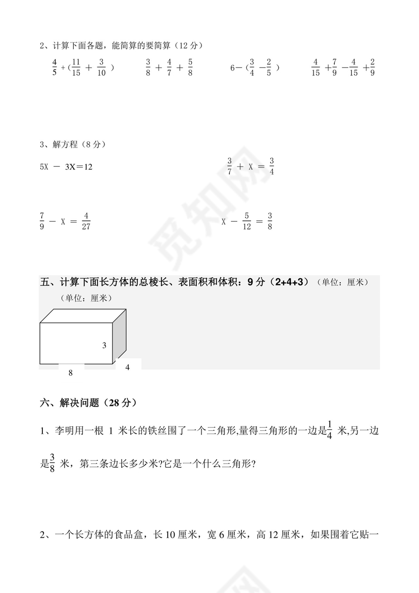 五年级数学下册试题-期末试卷（含答案）人教版.doc