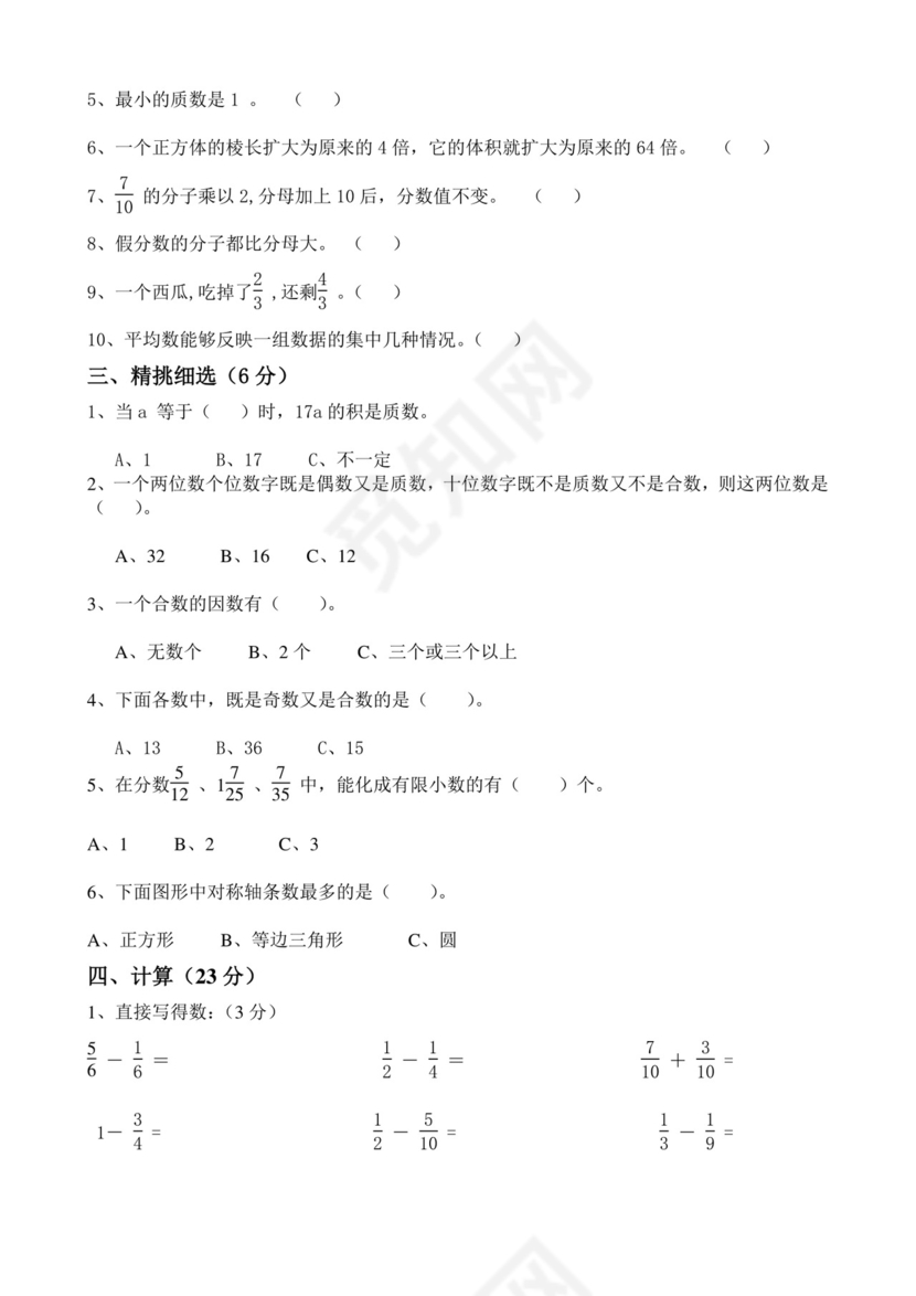五年级数学下册试题-期末试卷（含答案）人教版.doc