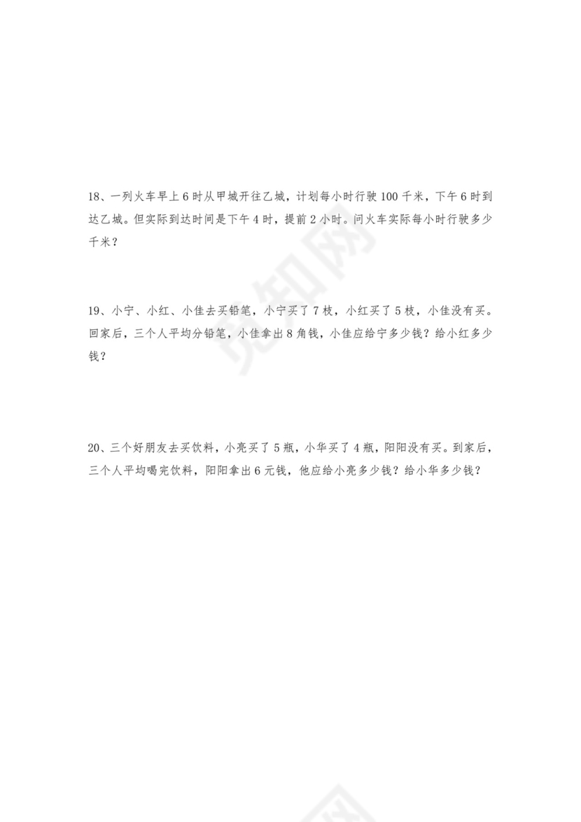 人教版六年级上册数学试题-小学奥数思维训练题全国通用库赛前冲刺1000题（二十二）（无答案）.doc