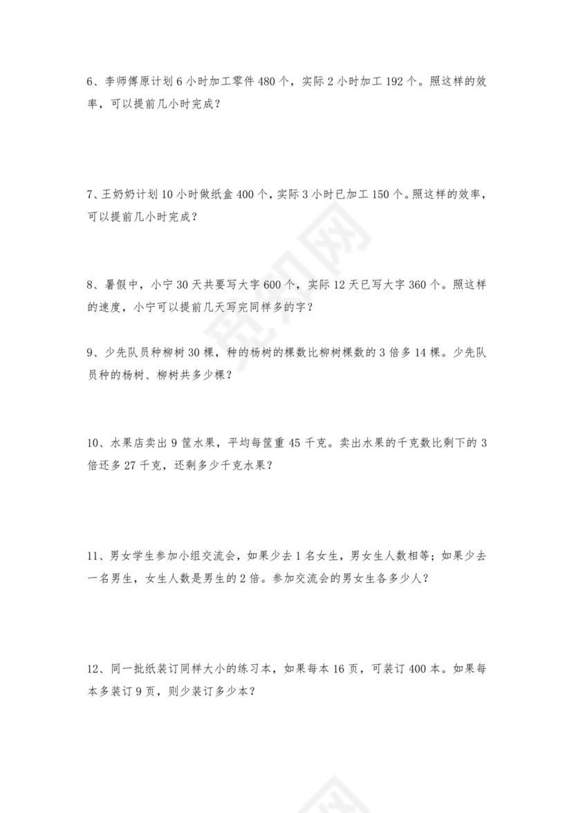 人教版六年级上册数学试题-小学奥数思维训练题全国通用库赛前冲刺1000题（二十二）（无答案）.doc