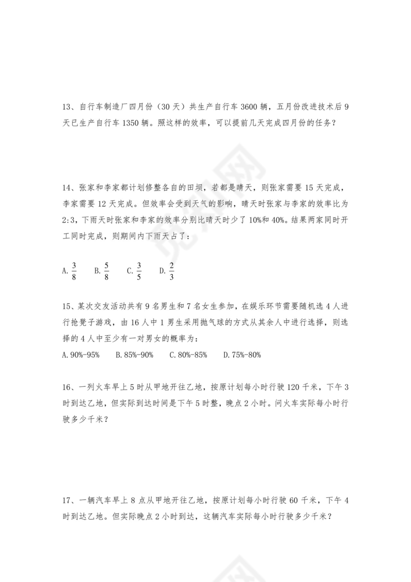 人教版六年级上册数学试题-小学奥数思维训练题全国通用库赛前冲刺1000题（二十二）（无答案）.doc
