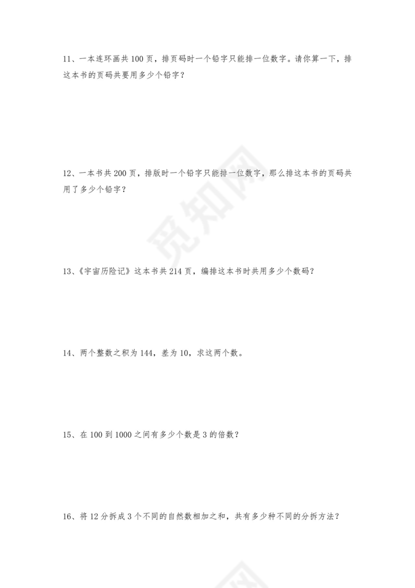 人教版六年级上册数学试题-小学奥数思维训练题全国通用库赛前冲刺1000题（二十四）（无答案）.doc