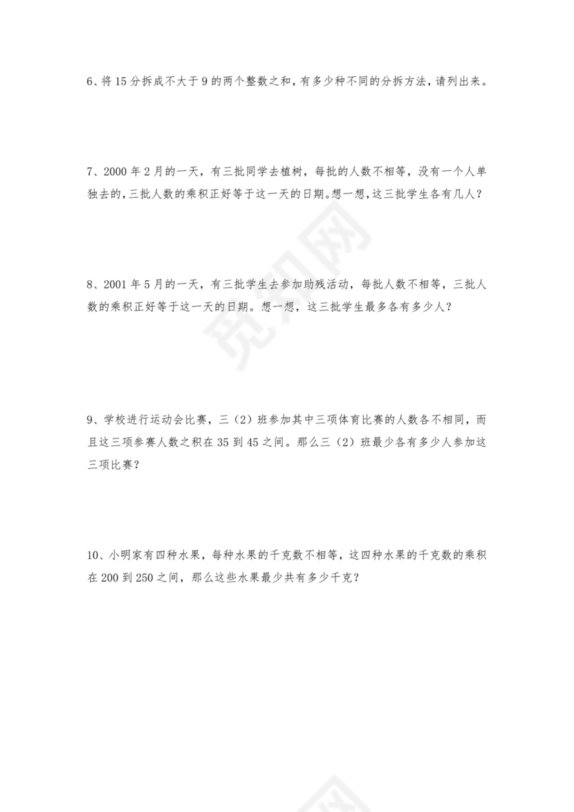 人教版六年级上册数学试题-小学奥数思维训练题全国通用库赛前冲刺1000题（二十四）（无答案）.doc