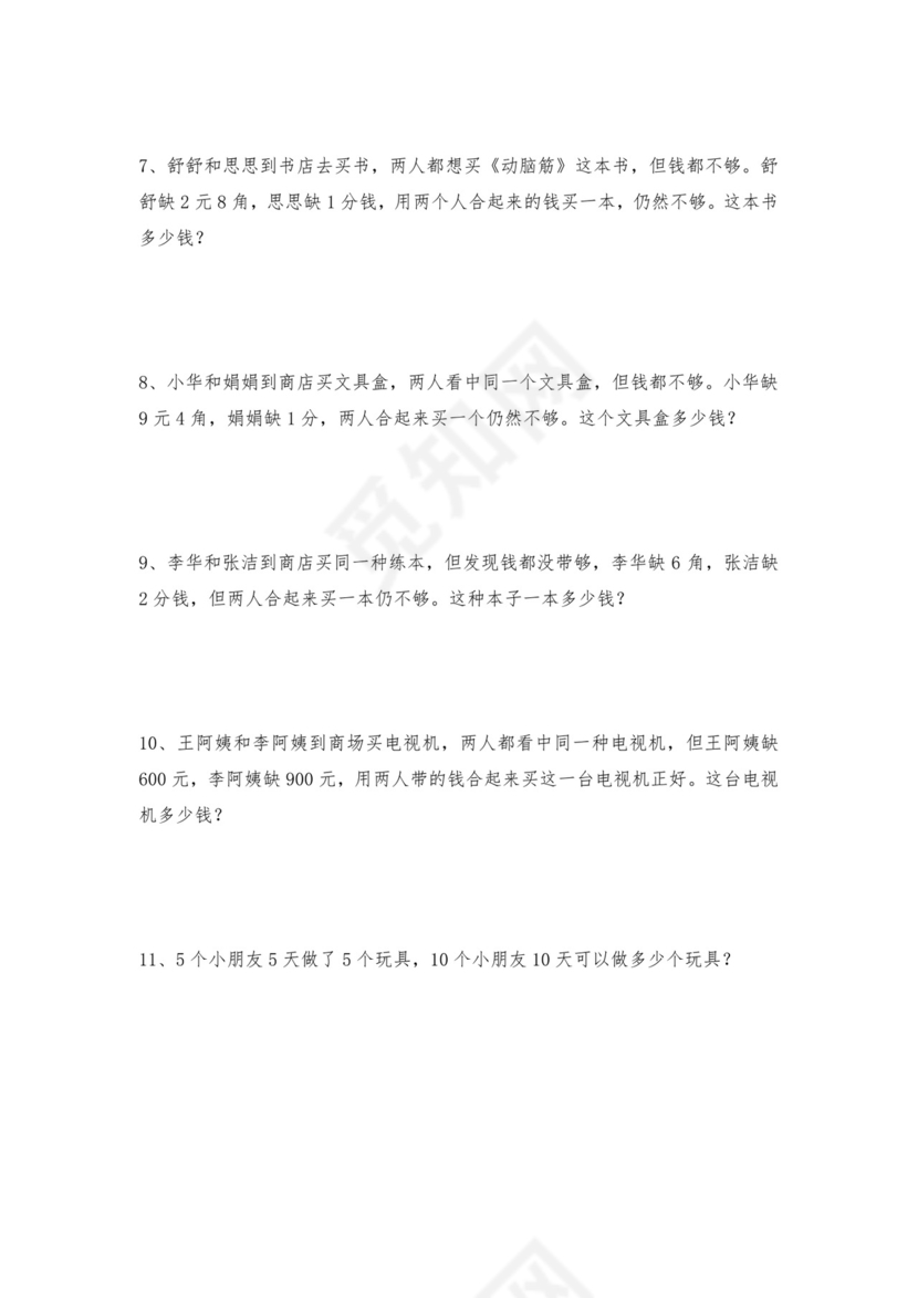 人教版六年级上册数学试题-小学奥数思维训练题全国通用库赛前冲刺1000题（二十）（无答案）.doc