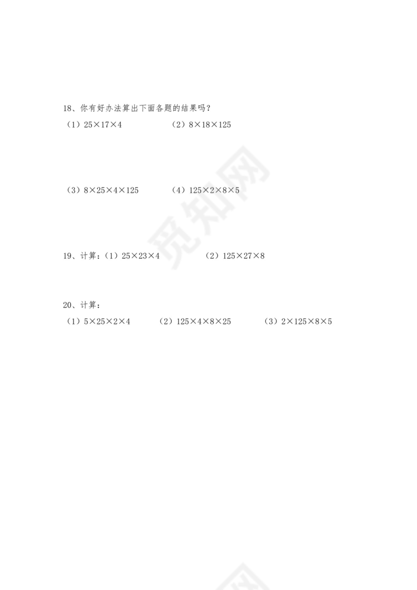 人教版六年级上册数学试题-小学奥数思维训练题全国通用库赛前冲刺1000题（二十）（无答案）.doc