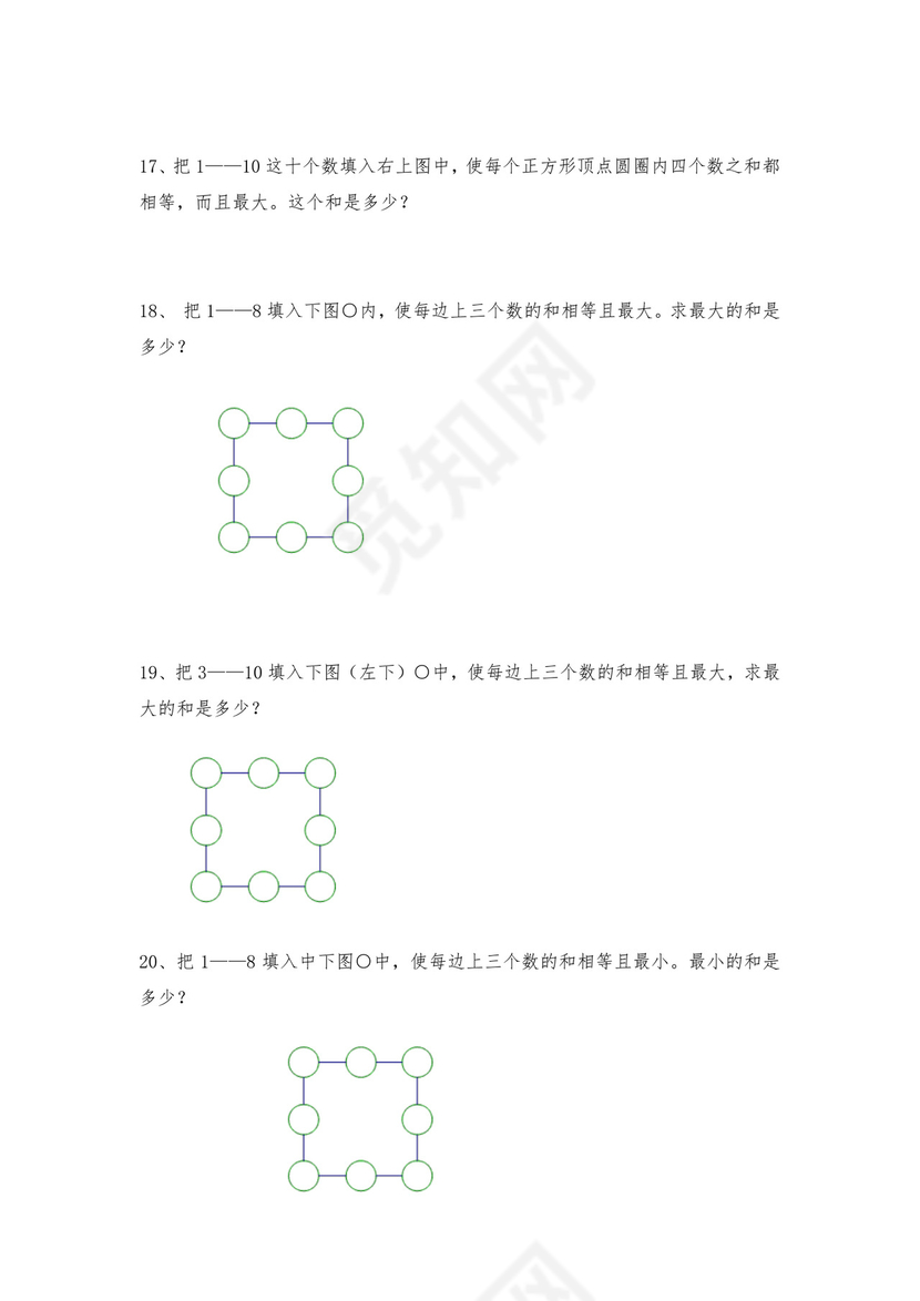 人教版六年级上册数学试题-小学奥数思维训练题全国通用库赛前冲刺1000题（十七）（无答案）.doc