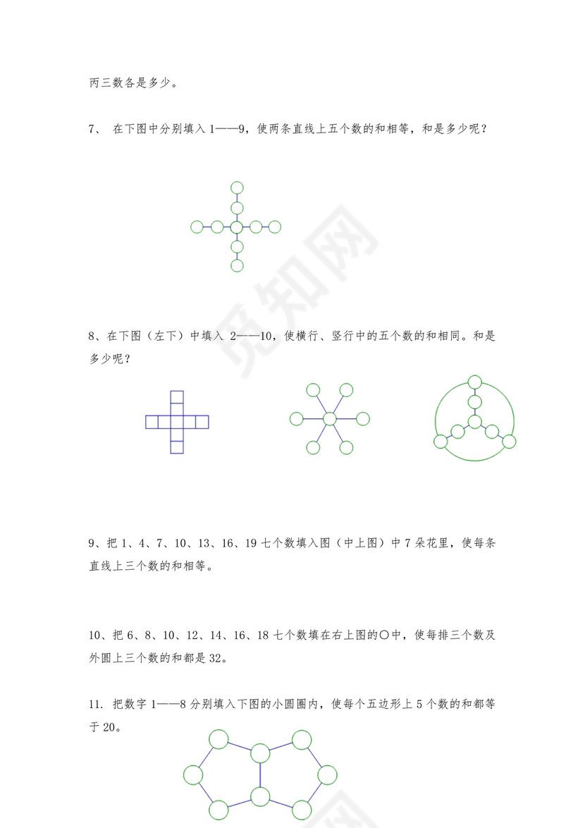 人教版六年级上册数学试题-小学奥数思维训练题全国通用库赛前冲刺1000题（十七）（无答案）.doc