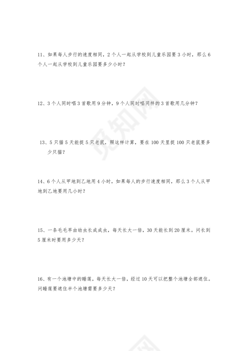 人教版六年级上册数学试题-小学奥数思维训练题全国通用库赛前冲刺1000题（十九）（无答案）.doc