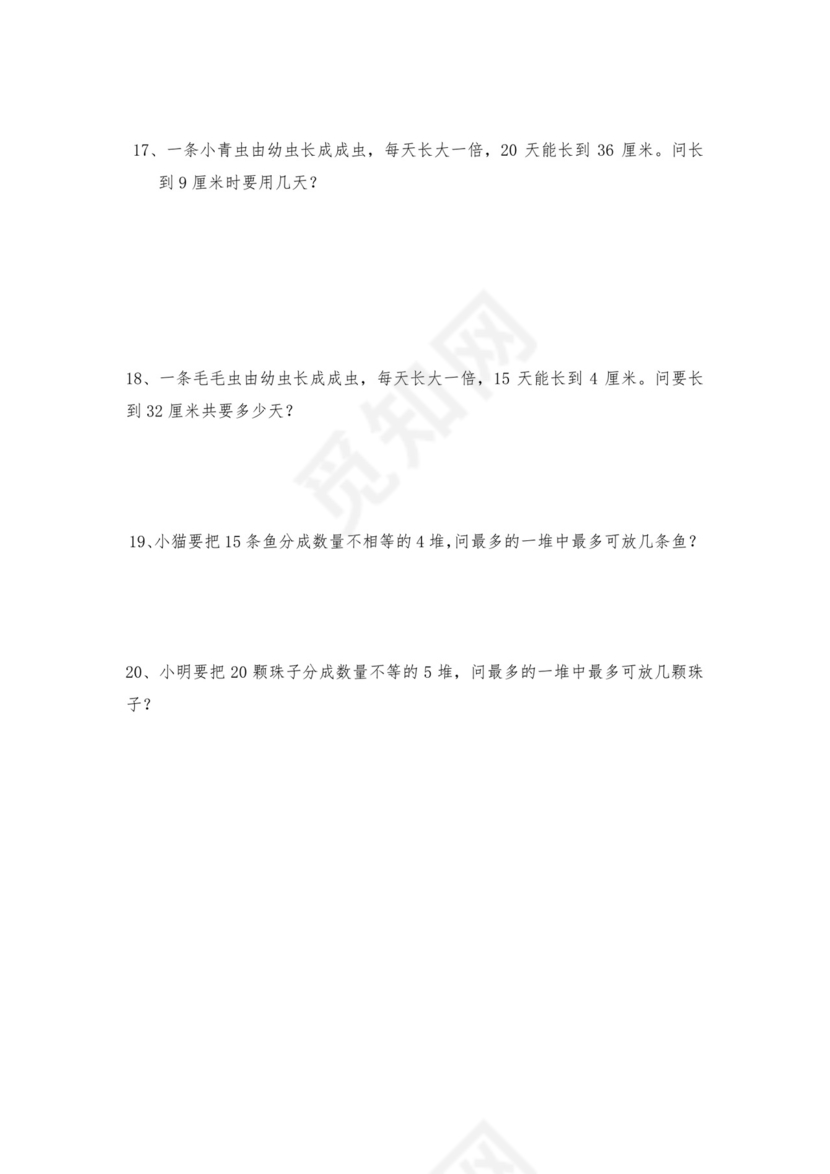 人教版六年级上册数学试题-小学奥数思维训练题全国通用库赛前冲刺1000题（十九）（无答案）.doc