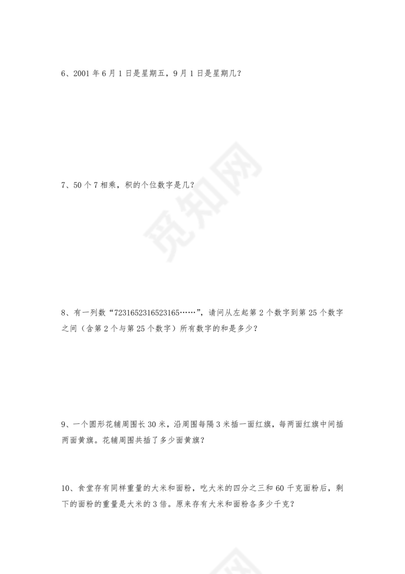人教版六年级上册数学试题-小学奥数思维训练题全国通用库赛前冲刺1000题（十九）（无答案）.doc