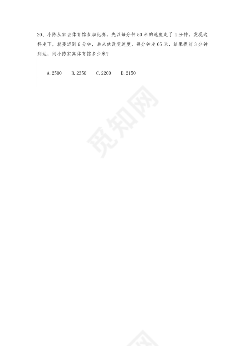 人教版六年级上册数学试题-小学奥数思维训练题全国通用库赛前冲刺1000题（十五）（无答案）.doc