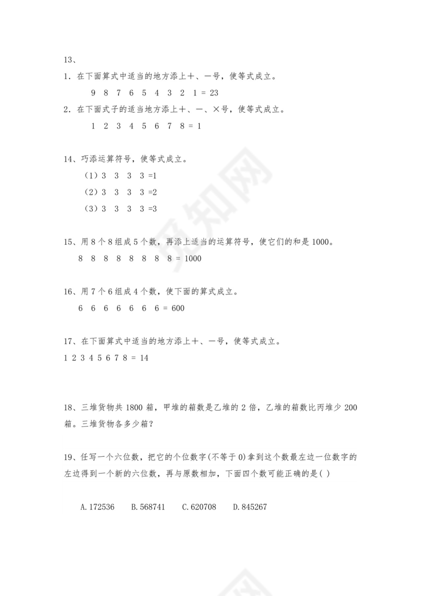人教版六年级上册数学试题-小学奥数思维训练题全国通用库赛前冲刺1000题（十五）（无答案）.doc