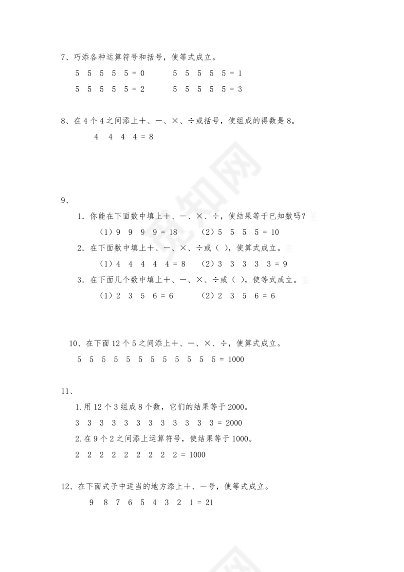 人教版六年级上册数学试题-小学奥数思维训练题全国通用库赛前冲刺1000题（十五）（无答案）.doc