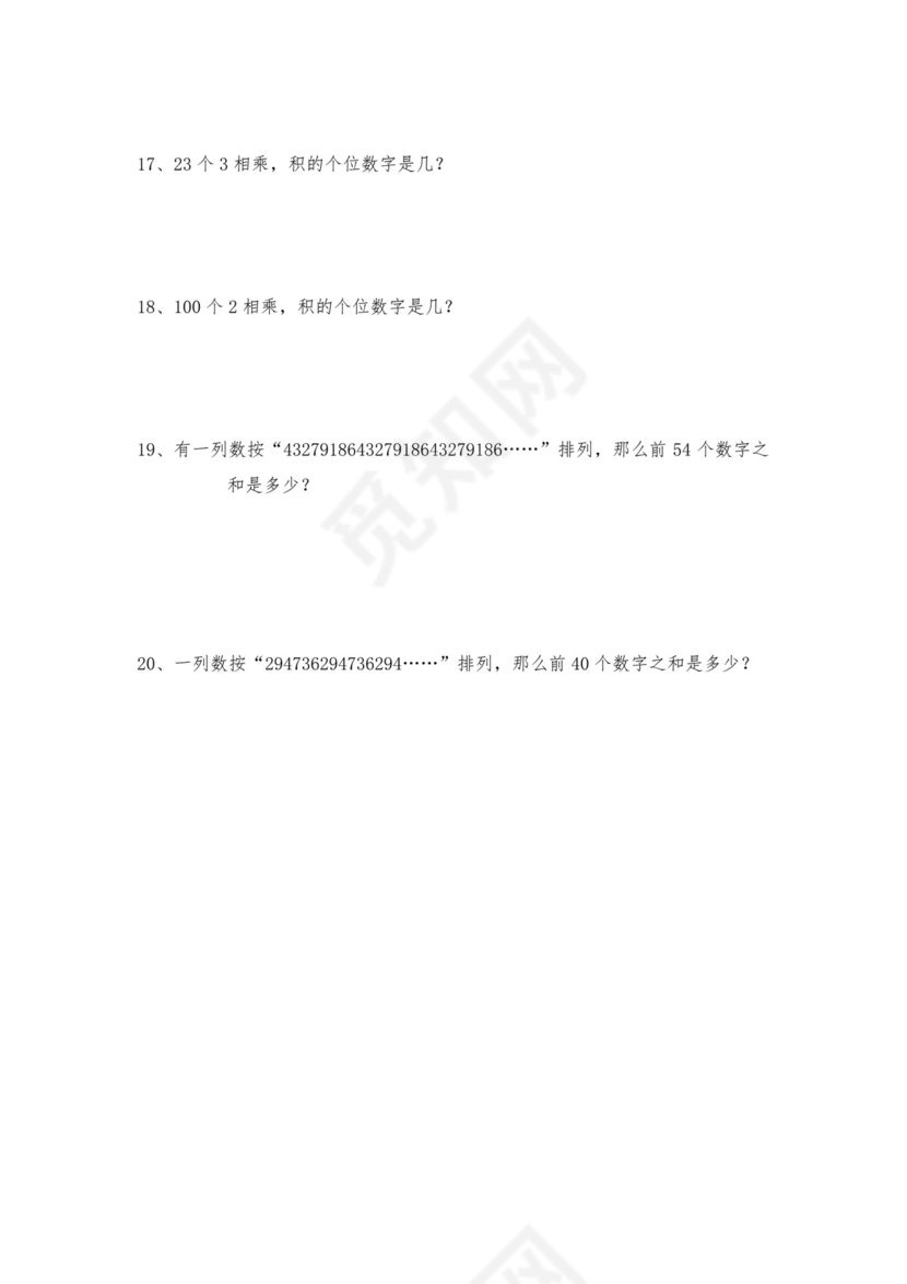 人教版六年级上册数学试题-小学奥数思维训练题全国通用库赛前冲刺1000题（十八）（无答案）.doc