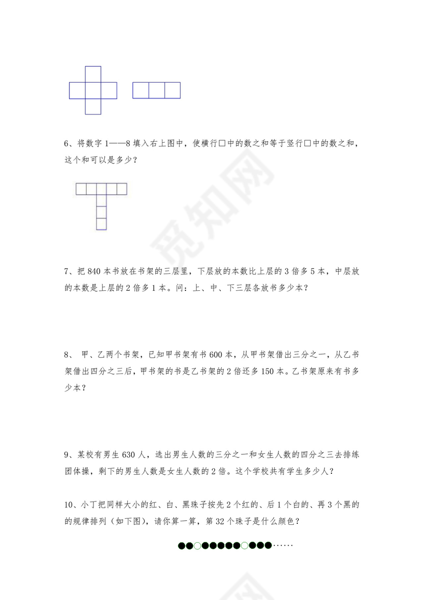 人教版六年级上册数学试题-小学奥数思维训练题全国通用库赛前冲刺1000题（十八）（无答案）.doc