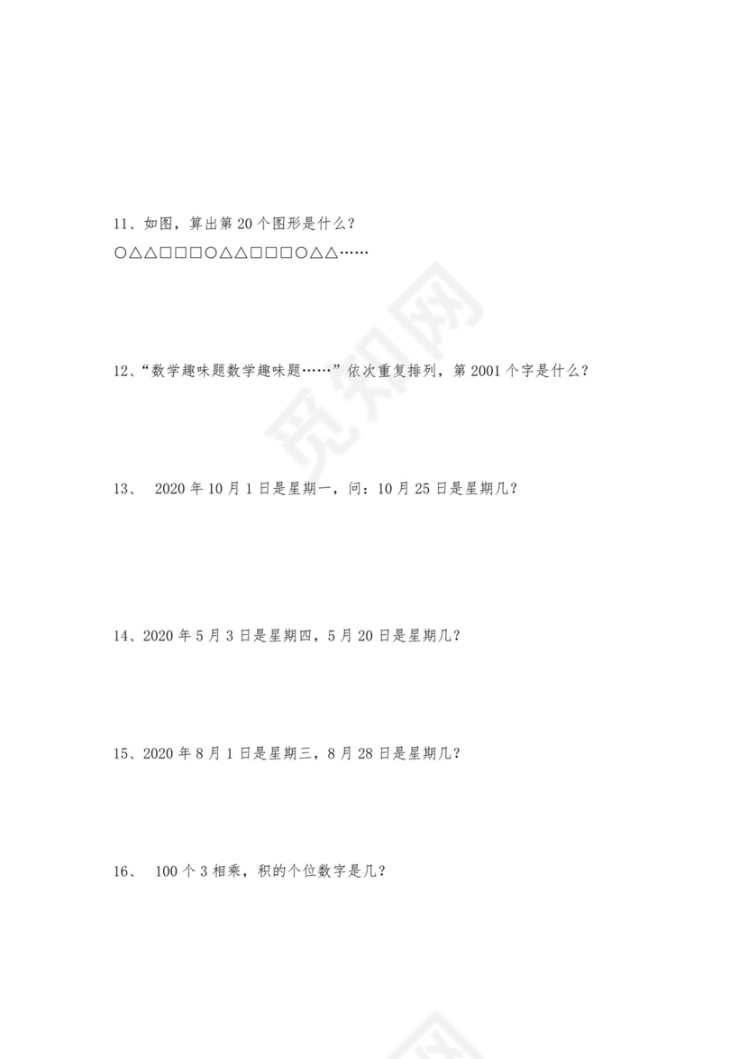 人教版六年级上册数学试题-小学奥数思维训练题全国通用库赛前冲刺1000题（十八）（无答案）.doc