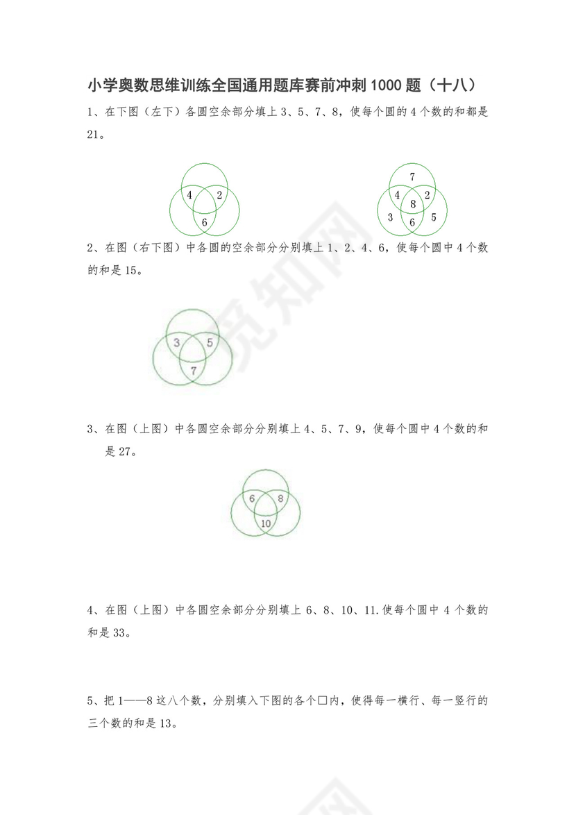 人教版六年级上册数学试题-小学奥数思维训练题全国通用库赛前冲刺1000题（十八）（无答案）.doc