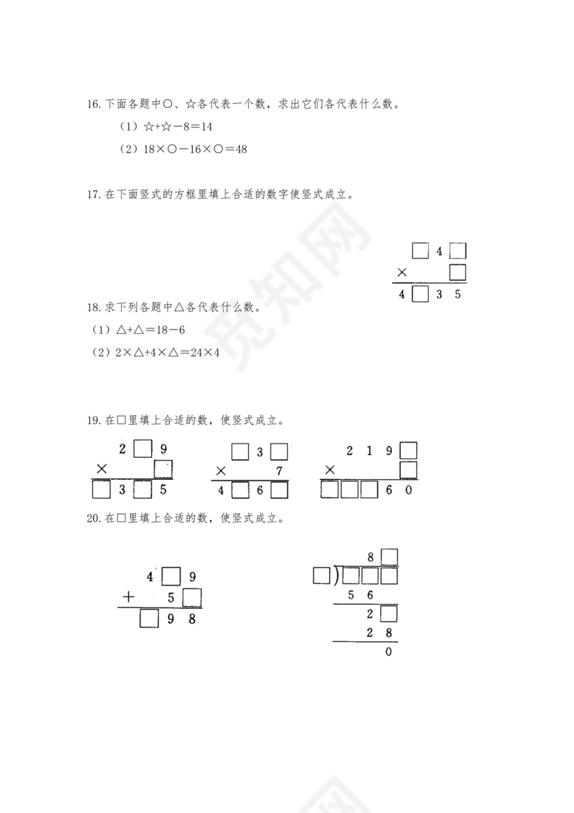 人教版六年级上册数学试题-小学奥数思维训练题全国通用库赛前冲刺1000题（十六）（无答案）.doc