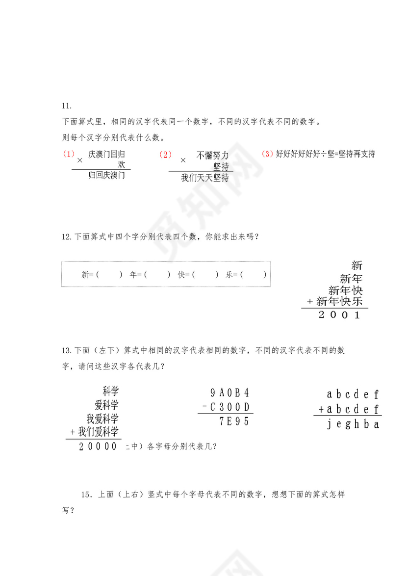 人教版六年级上册数学试题-小学奥数思维训练题全国通用库赛前冲刺1000题（十六）（无答案）.doc