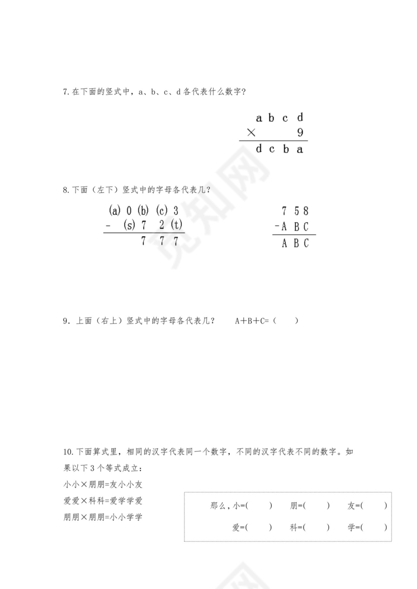 人教版六年级上册数学试题-小学奥数思维训练题全国通用库赛前冲刺1000题（十六）（无答案）.doc