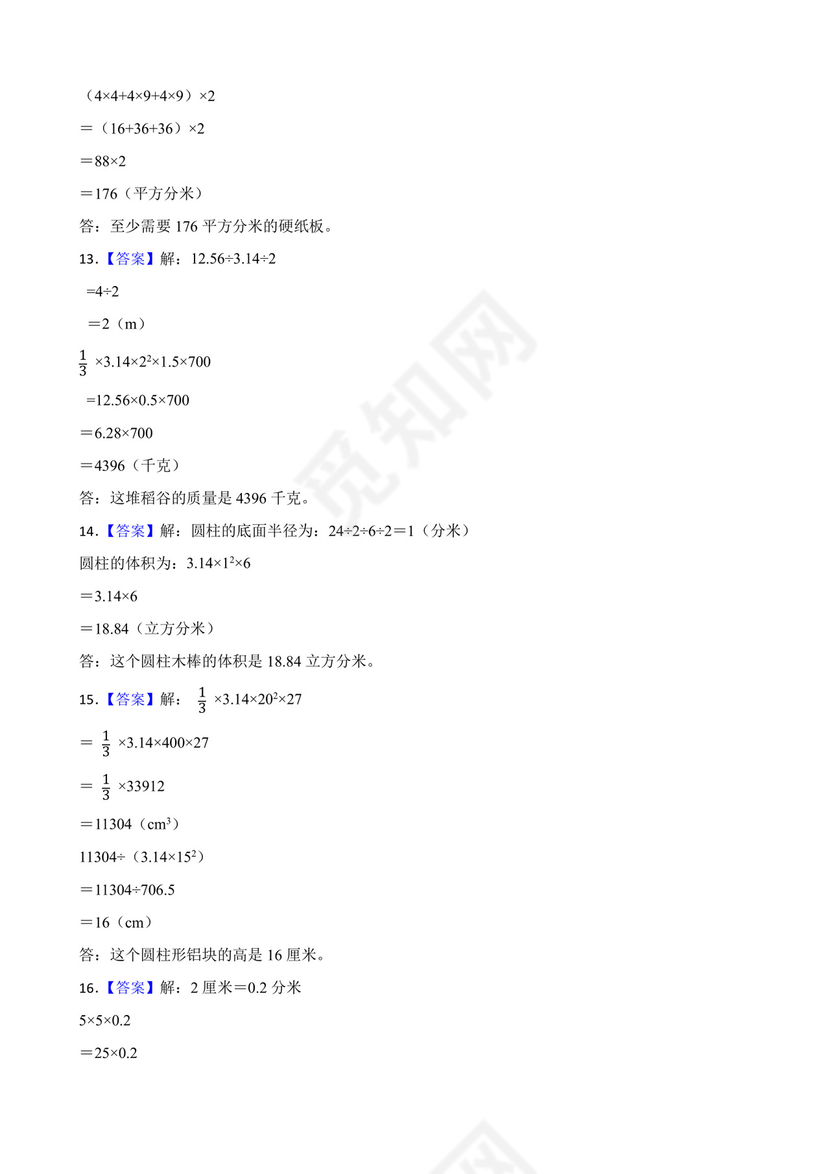 人教版六年级下册数学第三单元+圆柱与圆锥应用题专题训练.docx