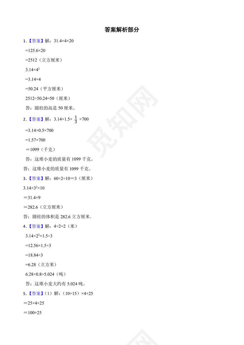 人教版六年级下册数学第三单元+圆柱与圆锥应用题专题训练.docx