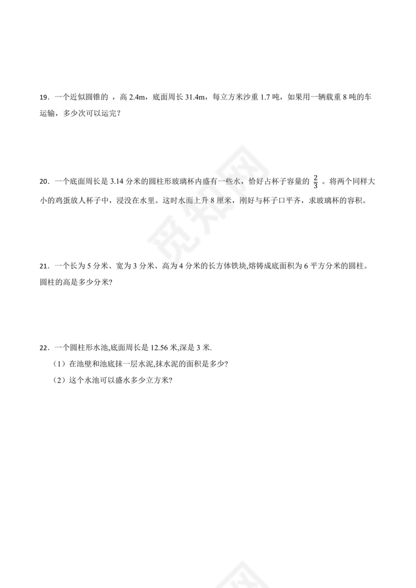 人教版六年级下册数学第三单元+圆柱与圆锥应用题专题训练.docx