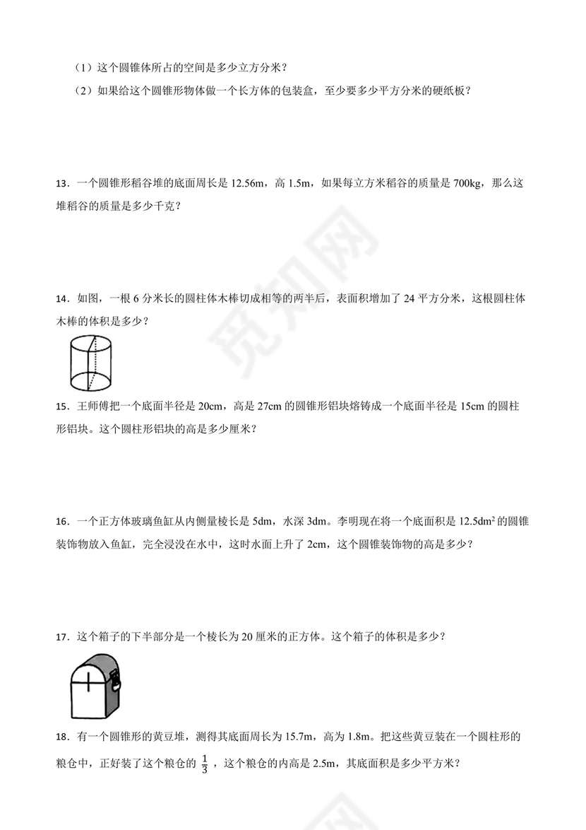人教版六年级下册数学第三单元+圆柱与圆锥应用题专题训练.docx