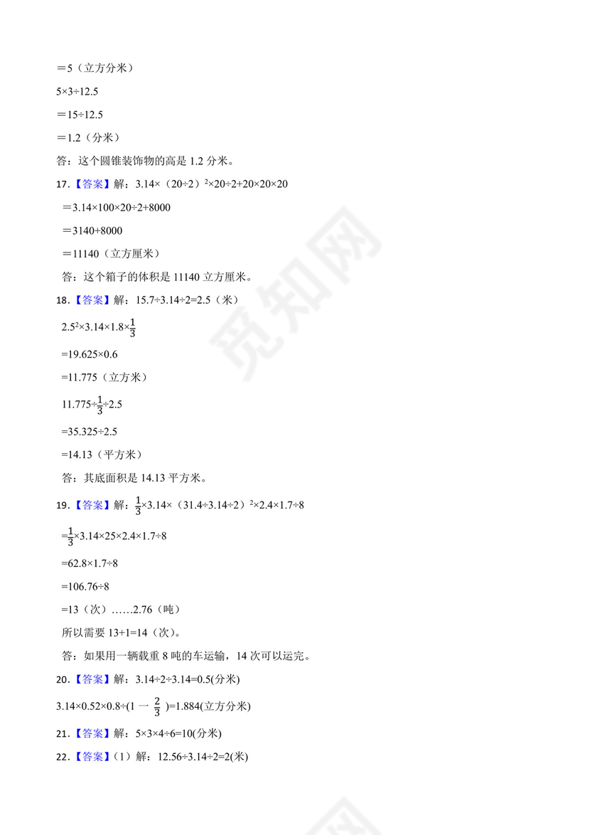 人教版六年级下册数学第三单元+圆柱与圆锥应用题专题训练.docx