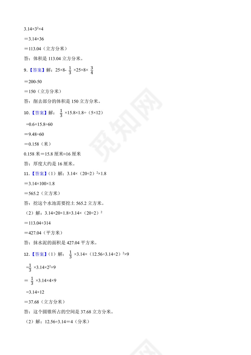人教版六年级下册数学第三单元+圆柱与圆锥应用题专题训练.docx