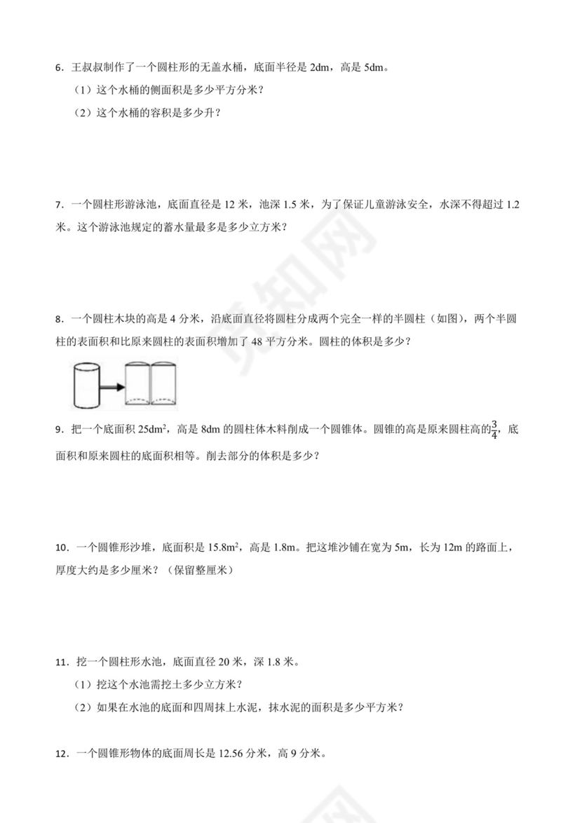 人教版六年级下册数学第三单元+圆柱与圆锥应用题专题训练.docx
