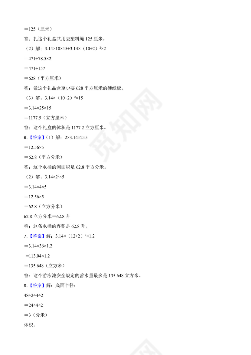 人教版六年级下册数学第三单元+圆柱与圆锥应用题专题训练.docx