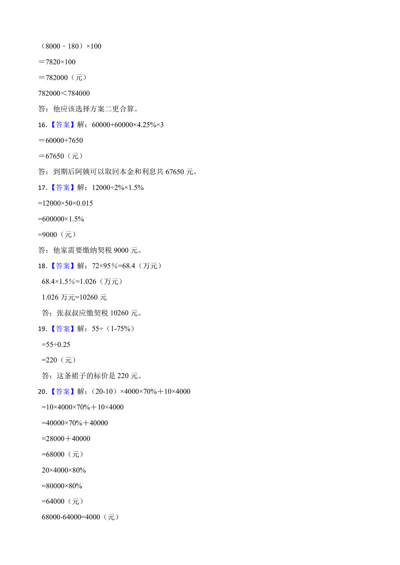 人教版六年级下册数学第二单元+百分数（二）应用题专题训练.docx