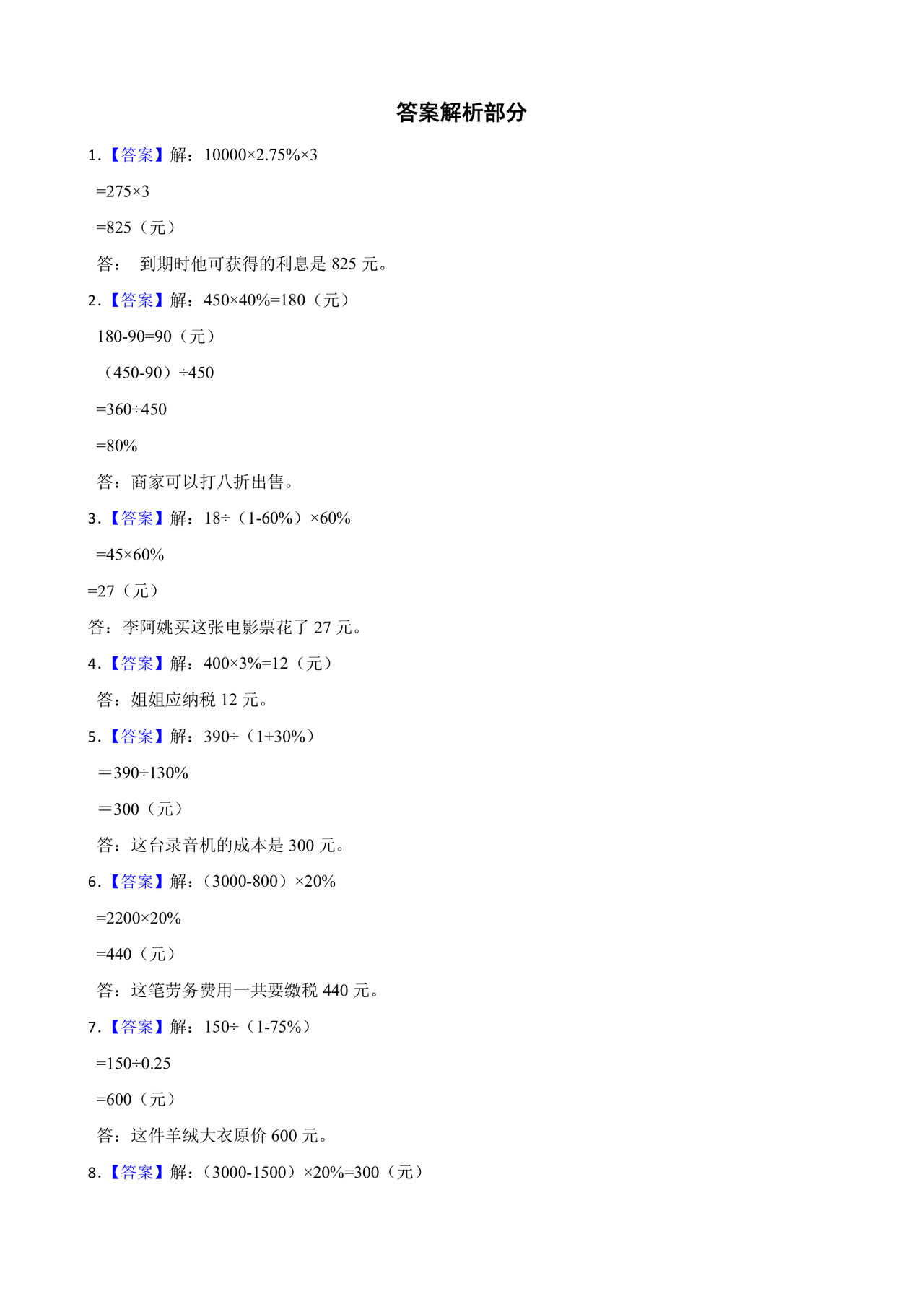 人教版六年级下册数学第二单元+百分数（二）应用题专题训练.docx