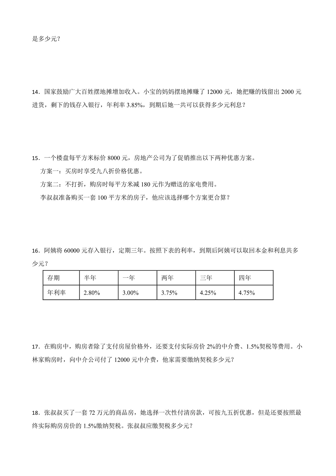 人教版六年级下册数学第二单元+百分数（二）应用题专题训练.docx