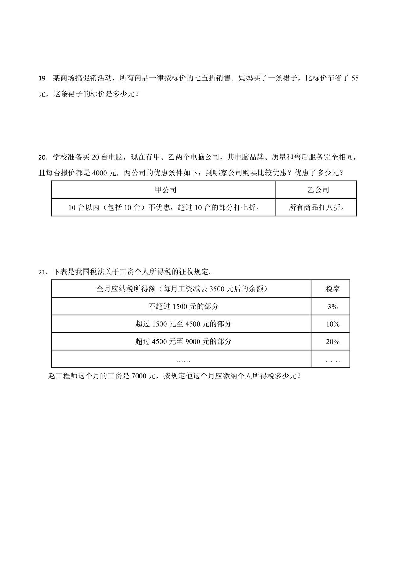 人教版六年级下册数学第二单元+百分数（二）应用题专题训练.docx